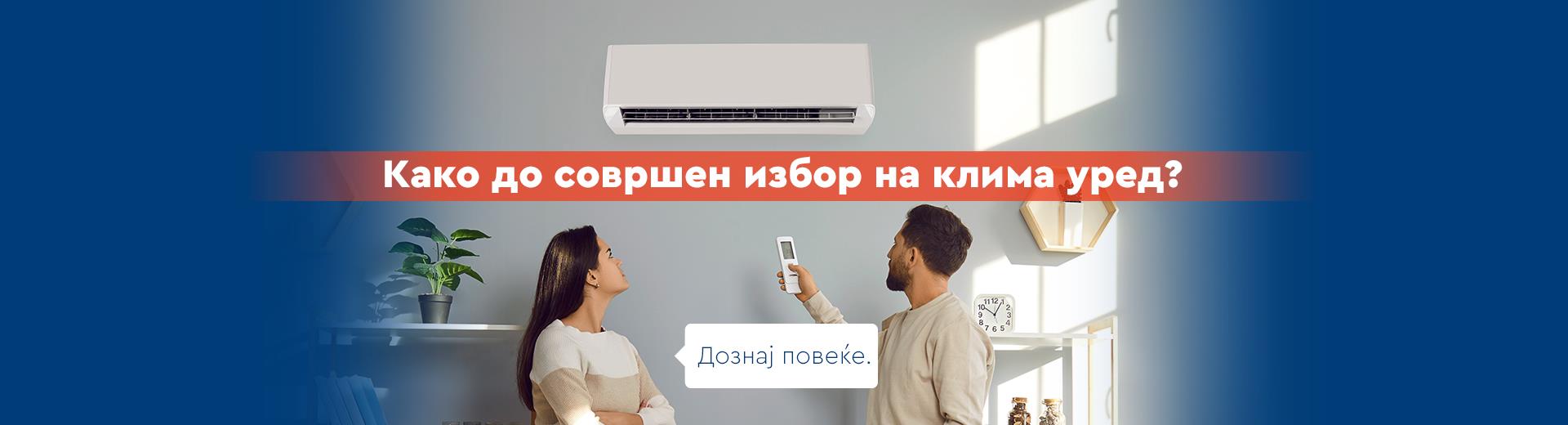 Водич за клими