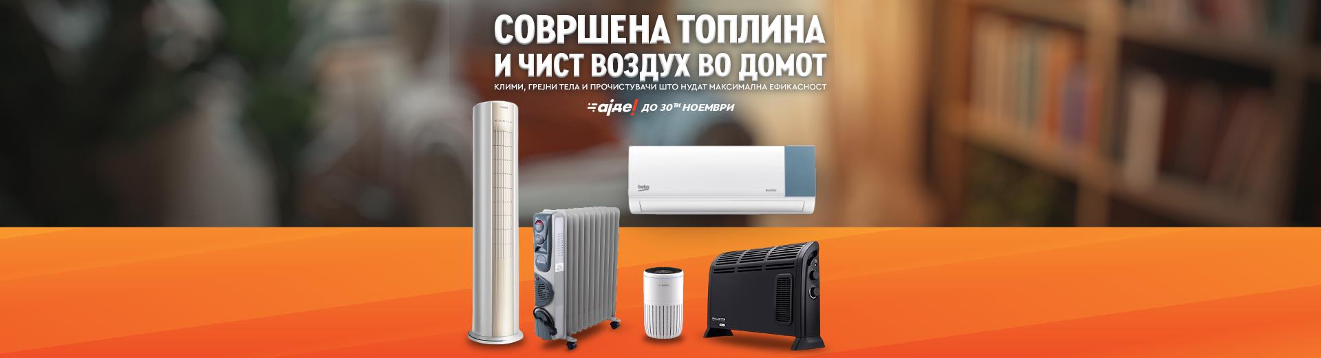 🔥Совршена топлина, чист воздух и комфор без компромис! 01.11 – 30.11.2025