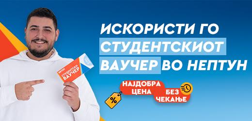 Најдобра ЦЕНА! Без ЧЕКАЊЕ! Искористи го студентскиот ваучер 💻👩🏻‍🎓👨🏻‍🎓🎓
