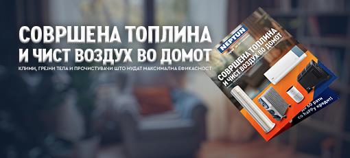 🔥Совршена топлина, чист воздух и комфор без компромис! 01.11 – 30.11.2025