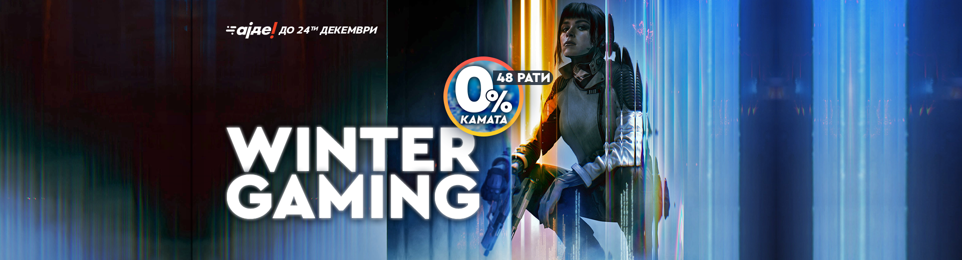 Winter Gaming 48/0