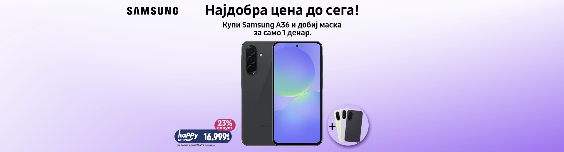 Најдобра цена до сега!